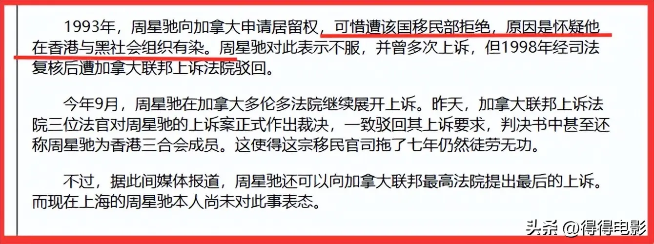 没完了?李修贤又揭周星驰老底:有个人因涉黑,移民加拿大被拒