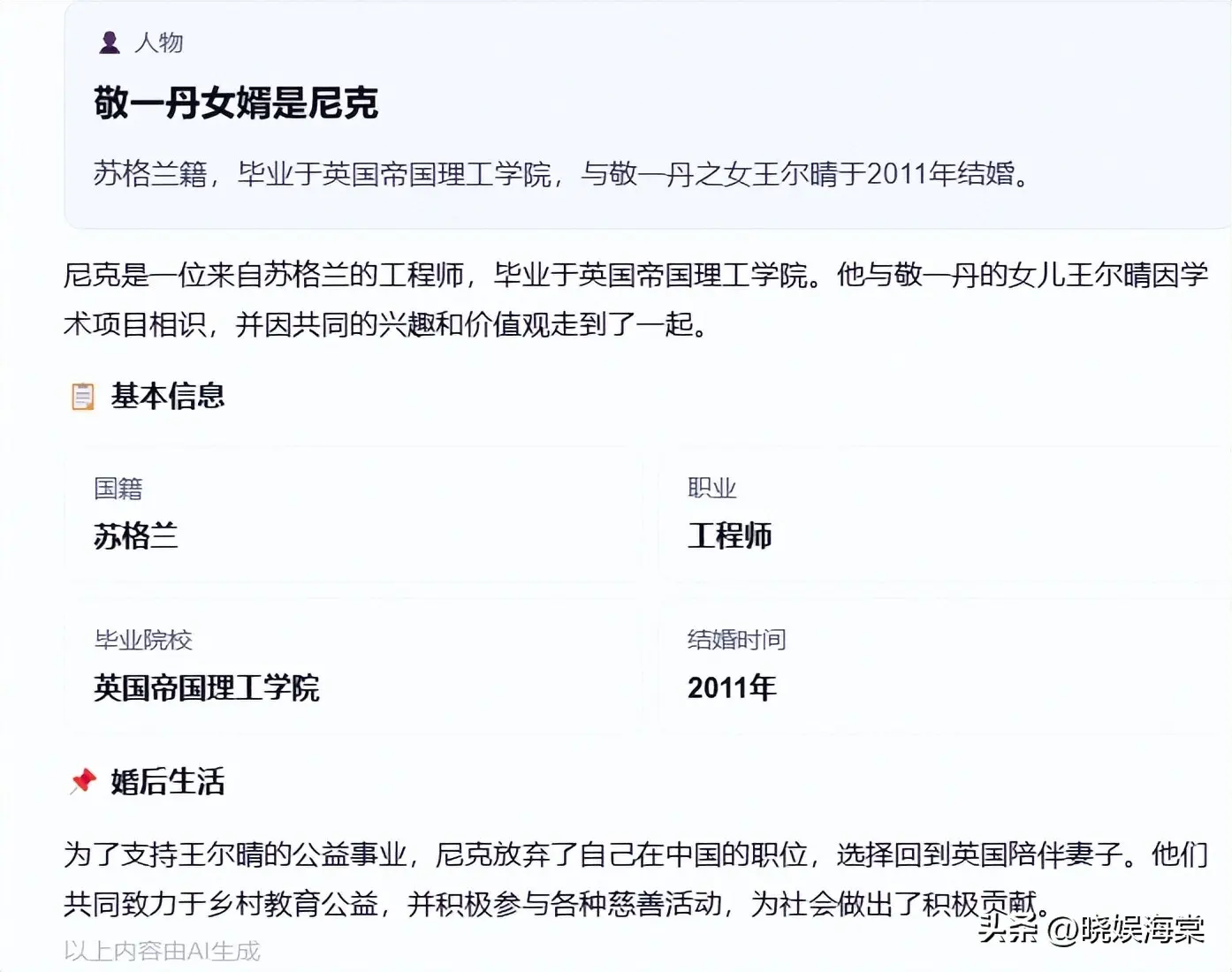为娶敬一丹女儿，英国小伙舍弃高薪定居北京，跨国婚姻也曾遇危机