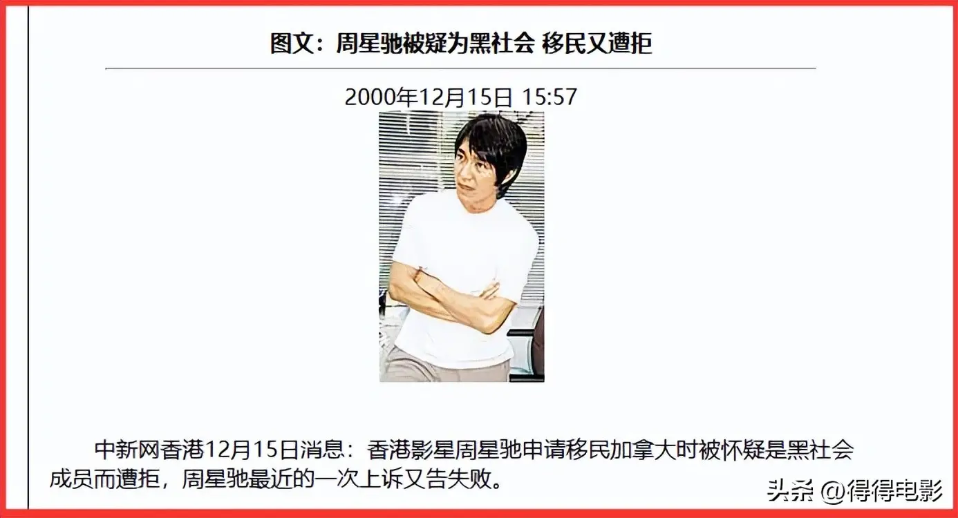 没完了?李修贤又揭周星驰老底:有个人因涉黑,移民加拿大被拒