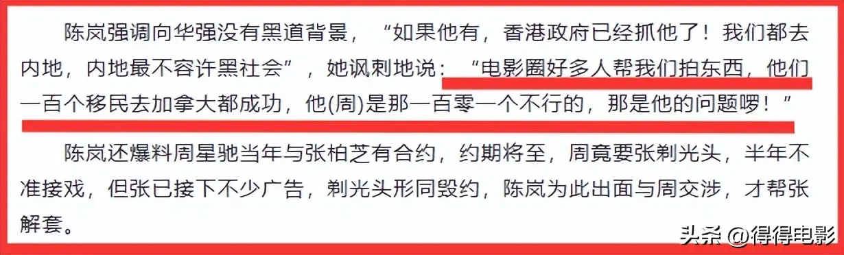 没完了?李修贤又揭周星驰老底:有个人因涉黑,移民加拿大被拒