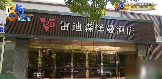 杭州女砸千万开酒店却过不了这一关 想合法要再缴2000万