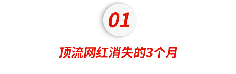 顶流网红消失3个月 留美现状惊呆所有人…