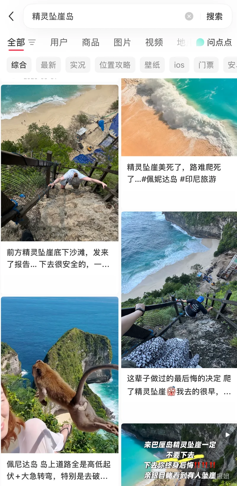 女子巴厘岛知名悬崖坠亡!多名网友分享相似惊险经历:差点没命