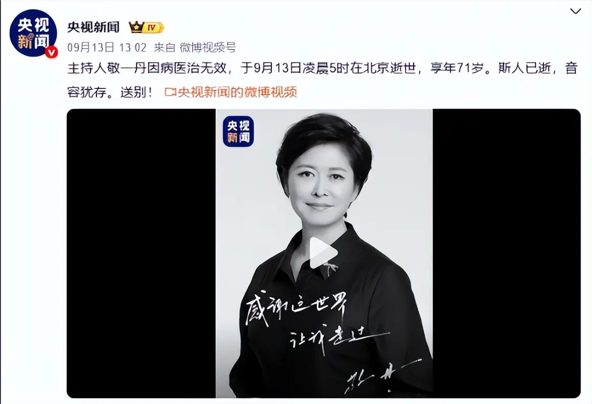 好友曝敬一丹生病过程：挺过18天凶险期，会自主呼吸，差一步能醒