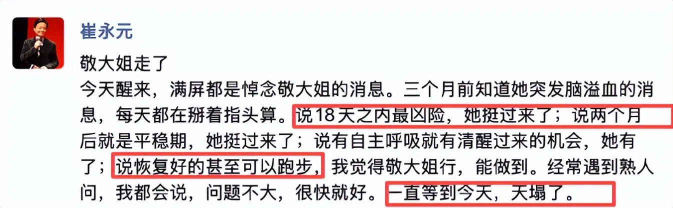 好友曝敬一丹生病过程：挺过18天凶险期，会自主呼吸，差一步能醒