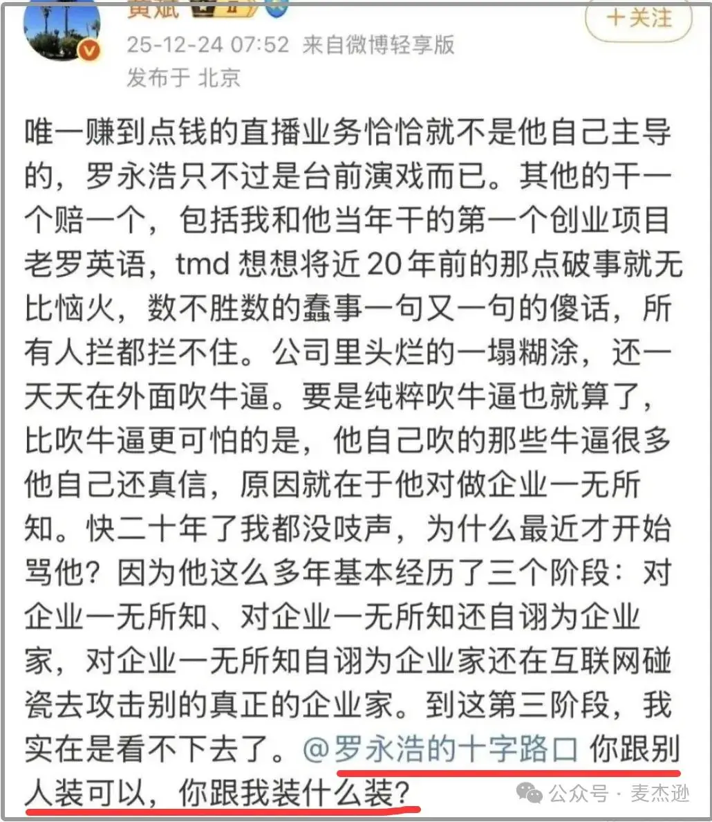 罗永浩，这次估计要输了