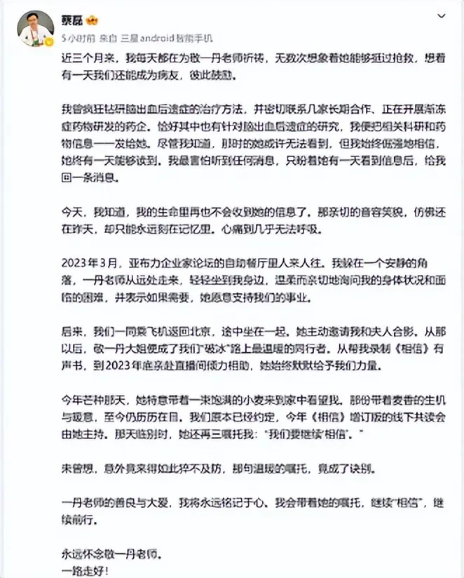 好友曝敬一丹生病过程：挺过18天凶险期，会自主呼吸，差一步能醒