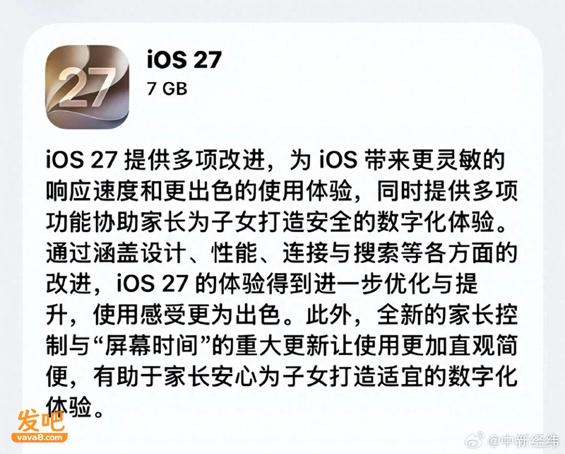苹果正式推送iOS 27 有用户称出现“掉帧 卡顿”等bug 客服回应