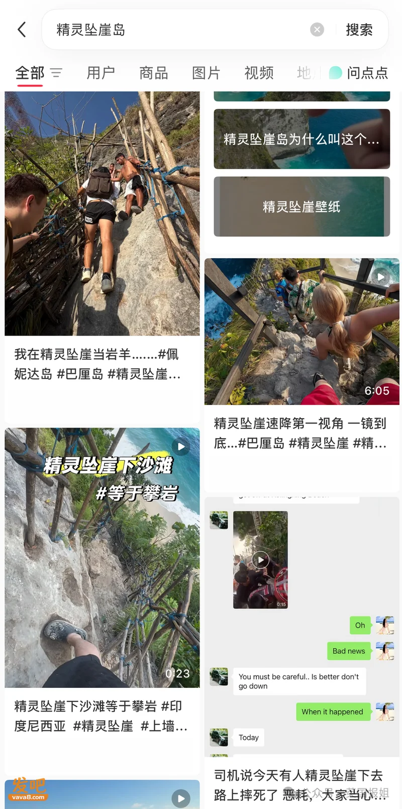 女子巴厘岛知名悬崖坠亡!多名网友分享相似惊险经历:差点没命