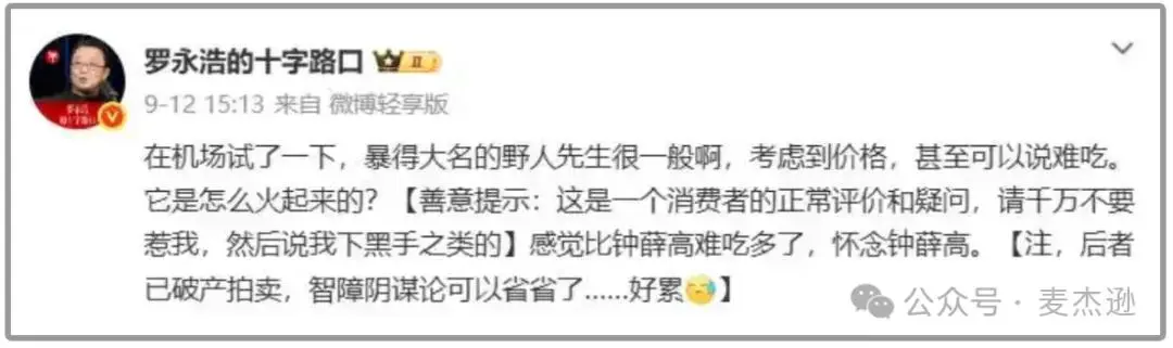 罗永浩，这次估计要输了