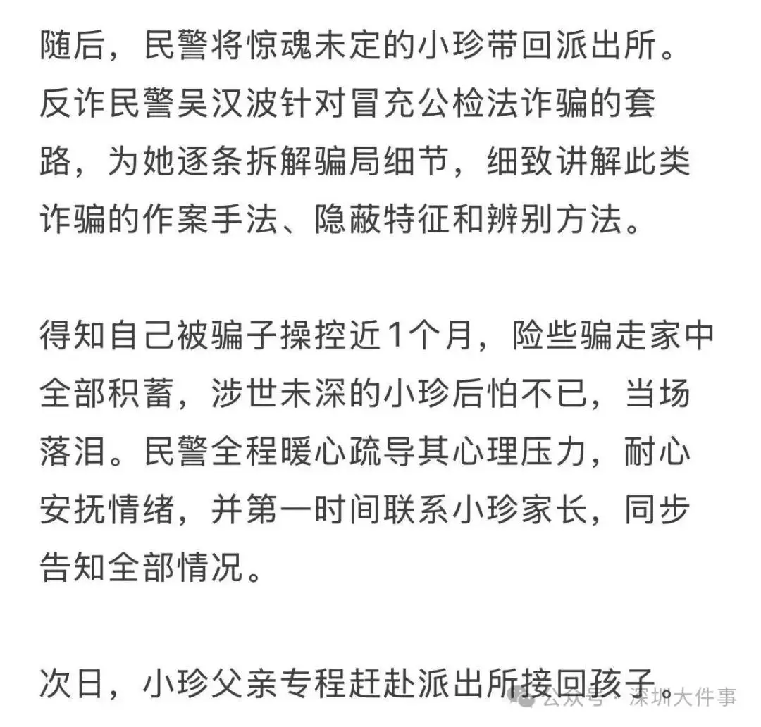 对方声称：“受害人已身亡！”女大学生携巨款独自赴深圳，深夜在酒店被警方找到