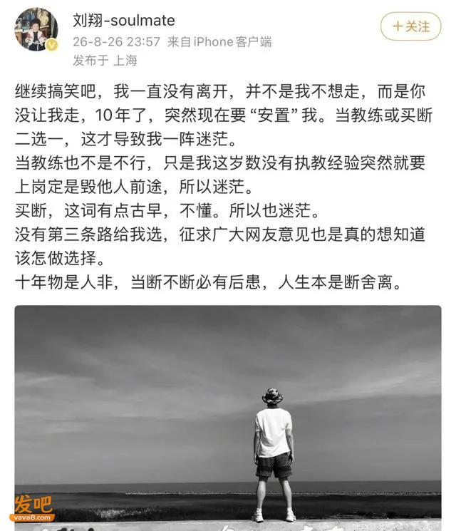 本以为刘翔风波大结局了 没想到张国伟一句话 把结局升级了