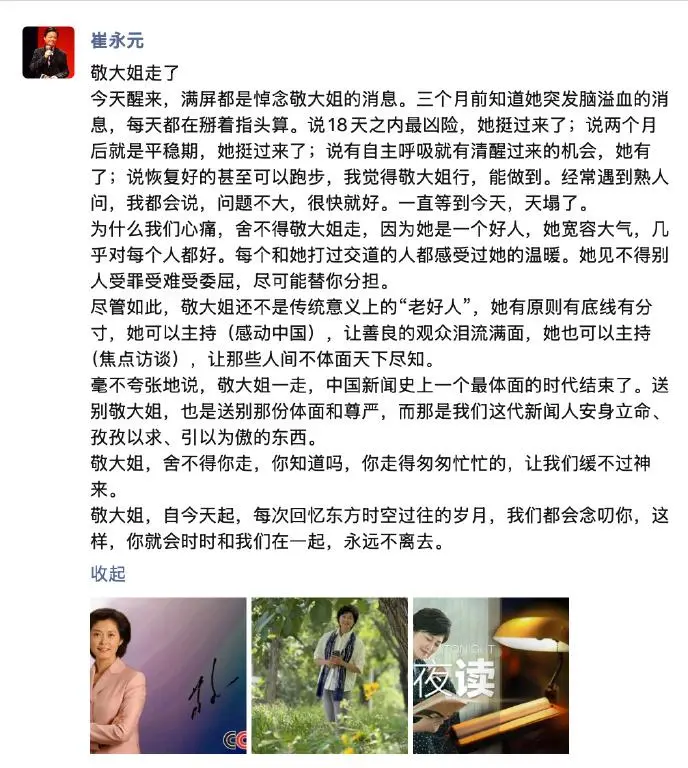 好友曝敬一丹生病过程：挺过18天凶险期，会自主呼吸，差一步能醒