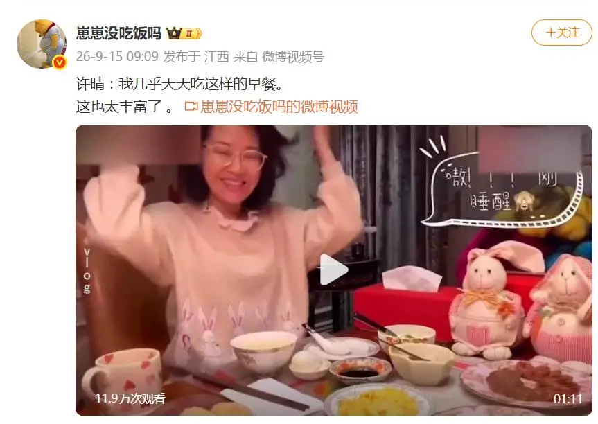 演员许晴分享满满一桌早餐：“我几乎天天都吃这样的早餐”