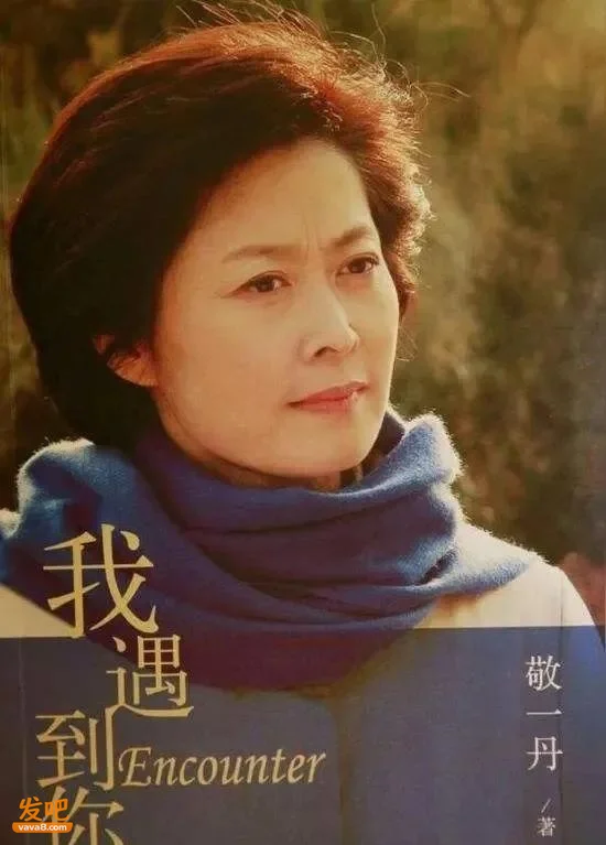 敬一丹病逝后 亿万资产的丈夫处境曝光 恩爱41年私下却分得很清