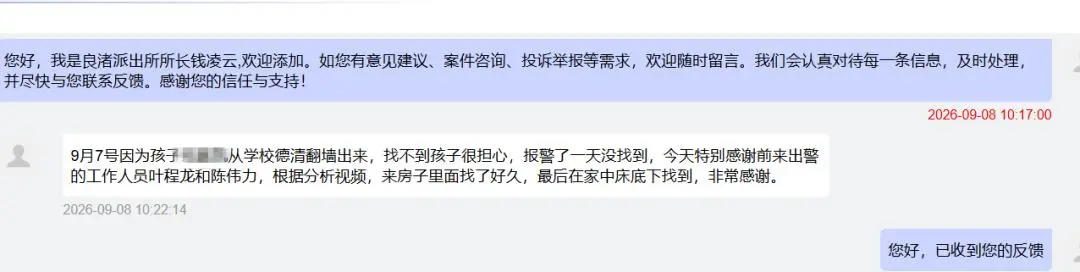 17岁少年翻墙离开学校后失联2天，妈妈急疯；两地民警联合搜寻，最终在自家床下找到孩子