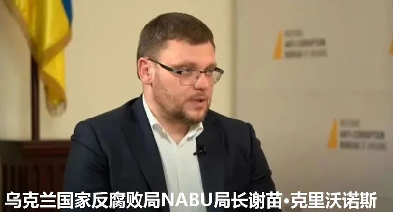 乌克兰总检察长连夜出逃 高官巨贪被抄家 由泽连斯基一手提拔