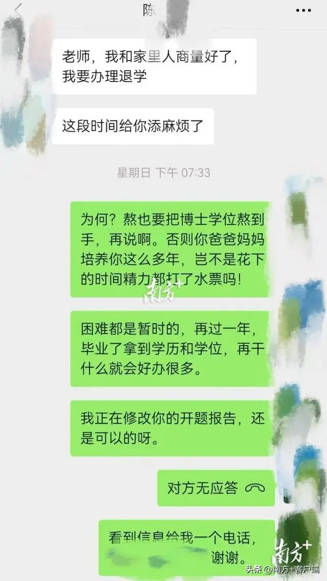 悲痛！广州一医学生不幸坠亡，聊天记录显示导师曾转账并关心，家属：很难过，请大家不要再网暴我们和孩子导师