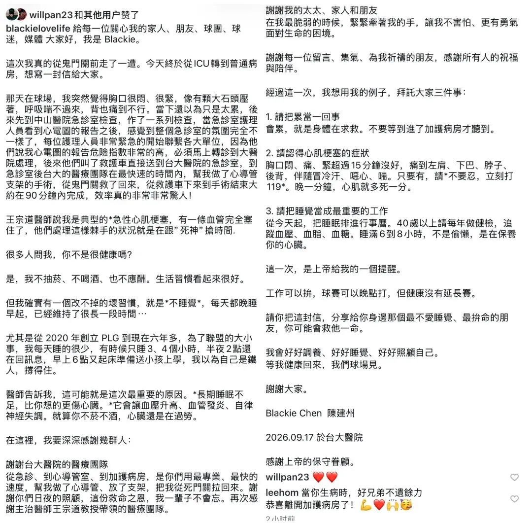 陈建州术后晒合照，王力宏帮其提尿壶，发长文自省：不抽烟不喝酒不应酬，但6年每天只睡三四小时，6点起床送小孩上学，“我以为撑得住”