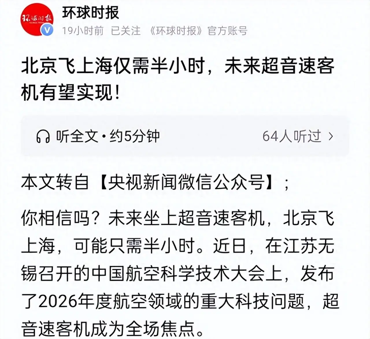 2马赫+半小时京沪！中国超音速验证机总装收尾，年底就要飞了！
