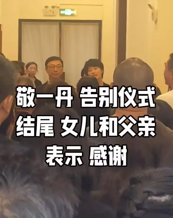 原来他俩是敬一丹弟弟！如今身居高位，同胞四人名字细品大有来头