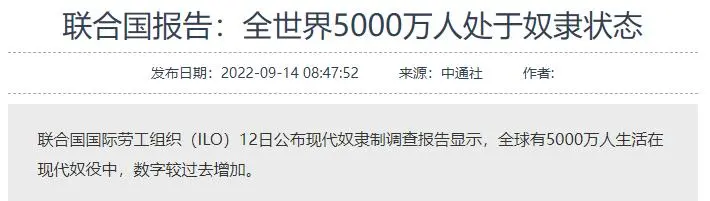 当奴工、做性奴、割器官：5000万现代奴隶，人口黑市到底多可怕？