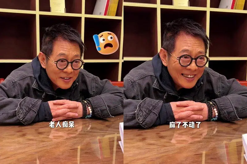 李连杰惊曝“老人痴呆、手麻不动了”功夫皇帝想摆烂放空