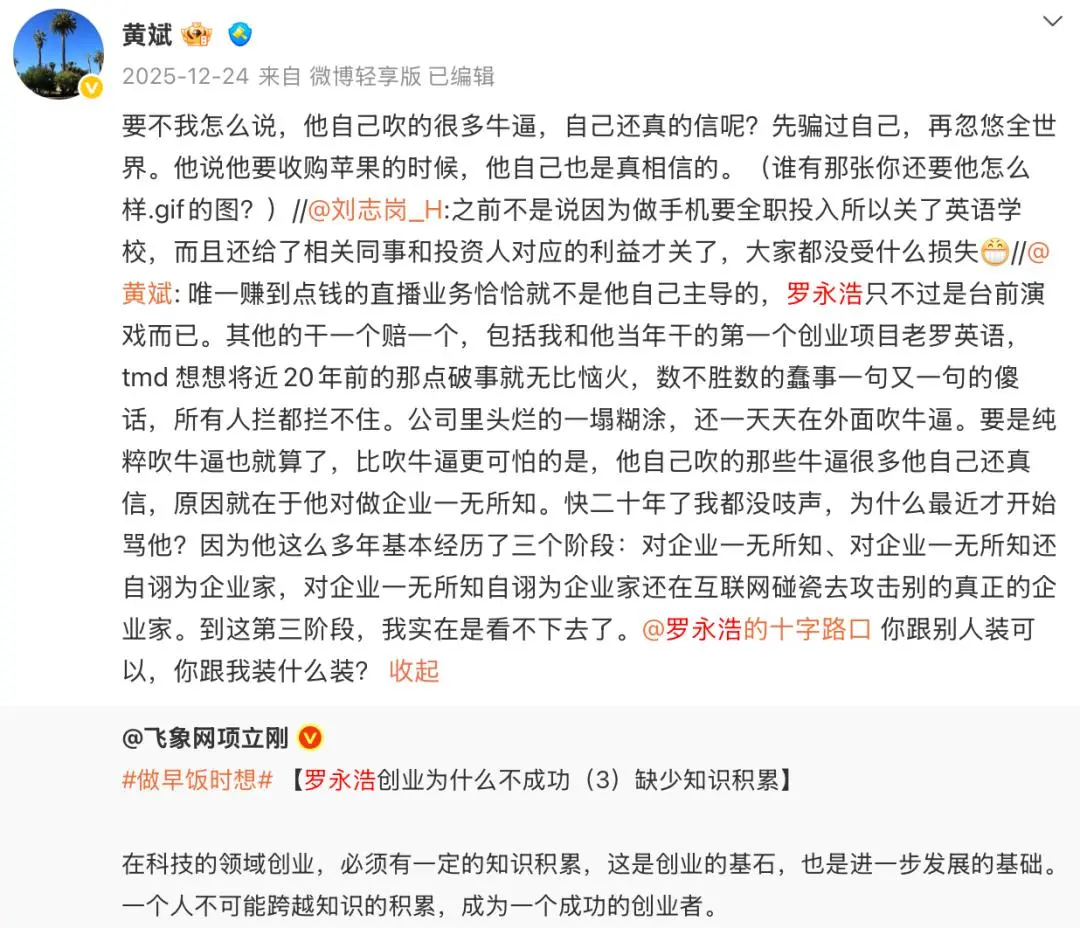 罗永浩为何总被身边人“炮轰”？