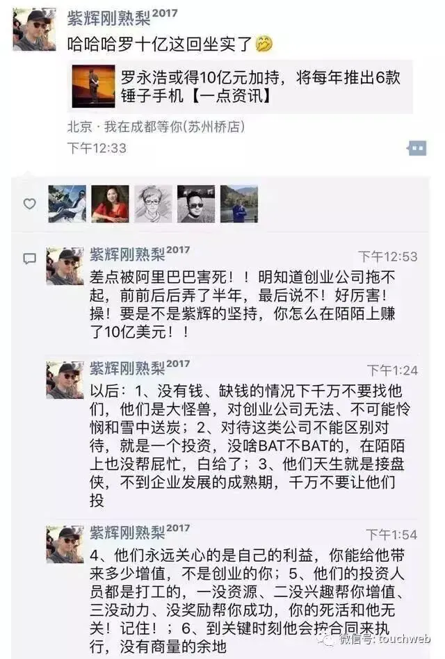 罗永浩为何总被身边人“炮轰”？