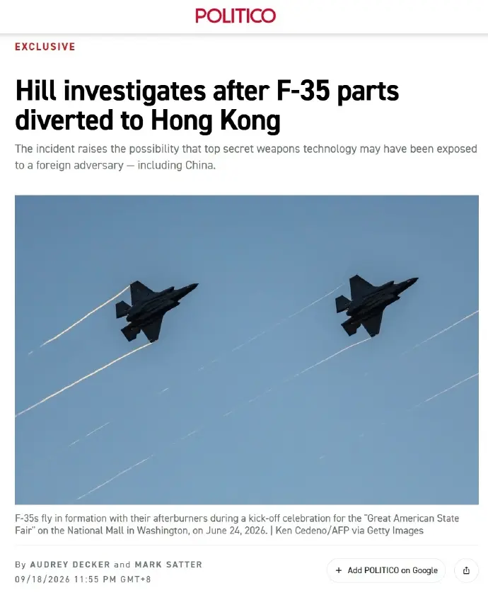 一批F-35舱盖在中国香港失踪，查了3个月无果，美国内部嫌疑最大
