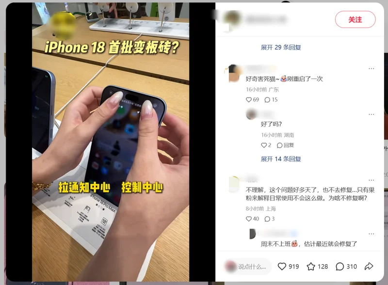iPhone18系列第一批受害者来了!网友吐槽“24小时死机5次”