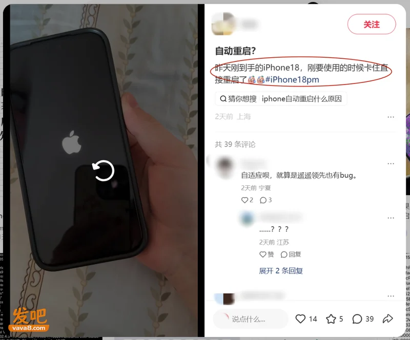 iPhone18系列第一批受害者来了!网友吐槽“24小时死机5次”