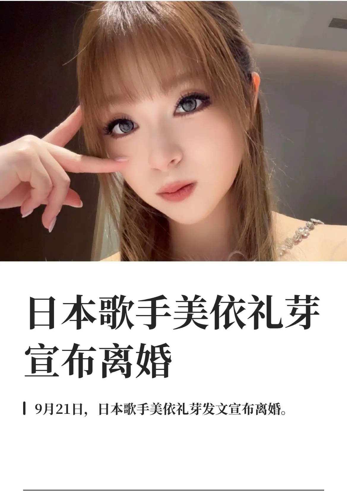 日本歌手美依礼芽离婚，她在中国赚的钱是日本的近三倍