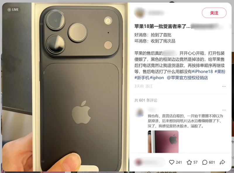 iPhone18系列第一批受害者来了!网友吐槽“24小时死机5次”