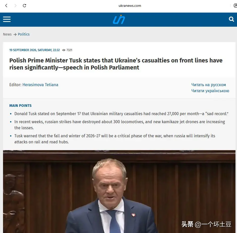 乌克兰真实伤亡数据曝光，俄乌局势出现重大变化