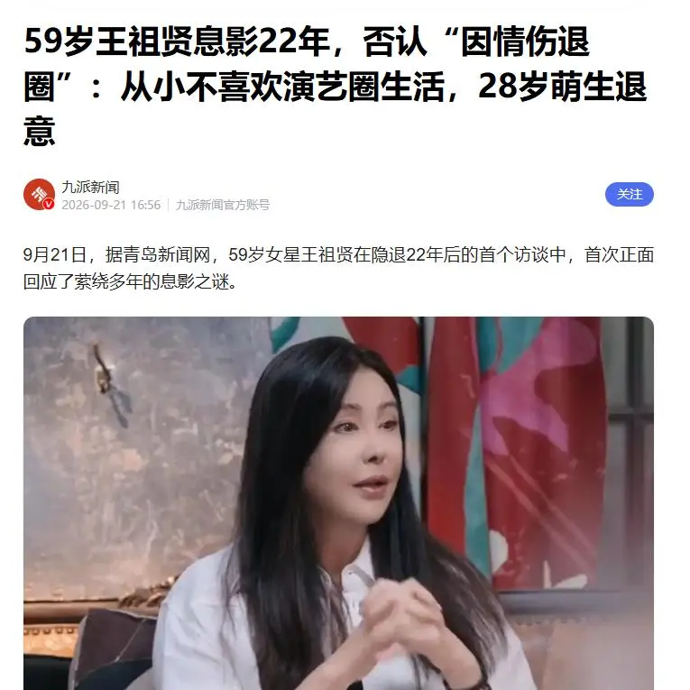 绝色女星27岁巅峰退圈，给普通人上了一课！
