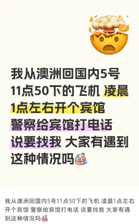 重磅! 澳洲华人回国流程大变化, 落地后必须马上做这事! 有人刚回国就被警察找, 国内有房影响最大