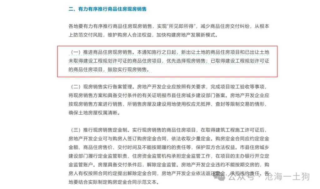 中国现房销售新政 为什么这一次楼市将领先于消费复苏？