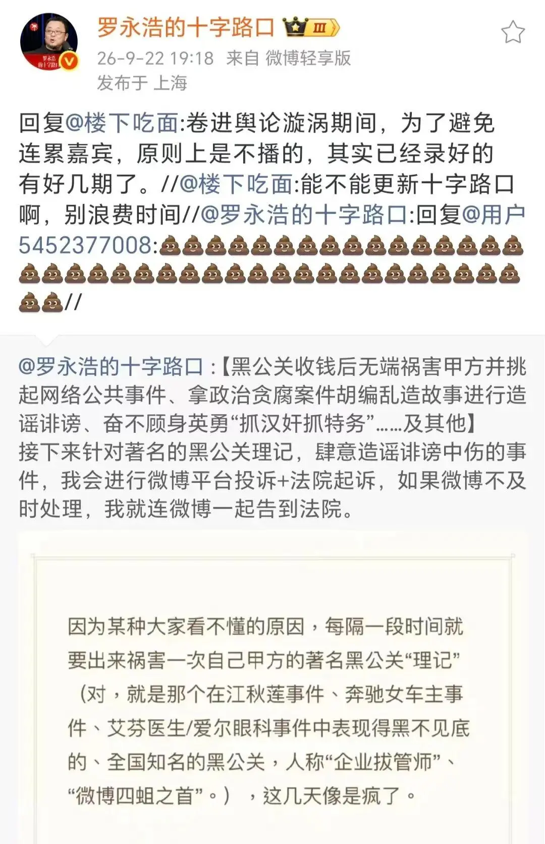 罗永浩紧急下线播客节目
