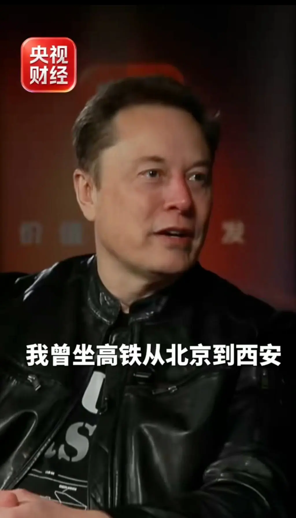 央视专访｜马斯克大赞中国发展 称习近平为伟大领袖  邀全球旅客来华旅游