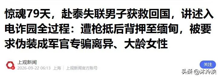 境外“电诈”亲历者讲述：毒打是常态，经常做噩梦，专挑大龄女性
