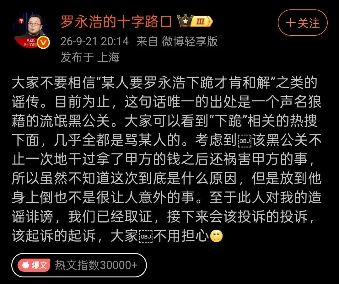 罗永浩紧急下线播客节目