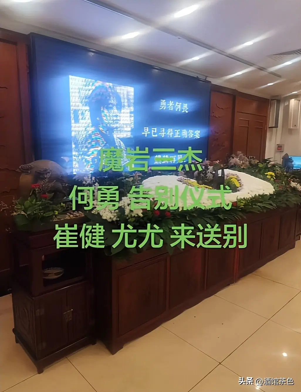 何勇告别仪式57岁高原现身，窦唯没露面