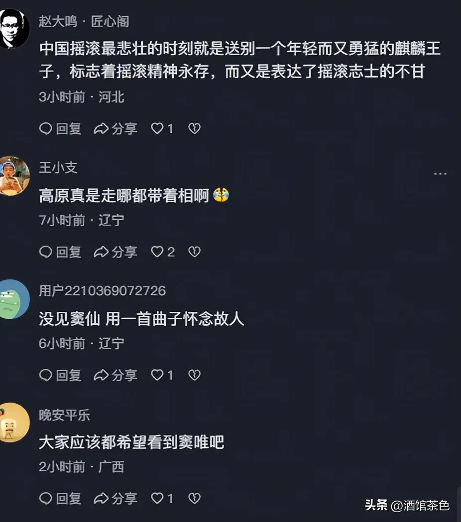 何勇告别仪式57岁高原现身，窦唯没露面