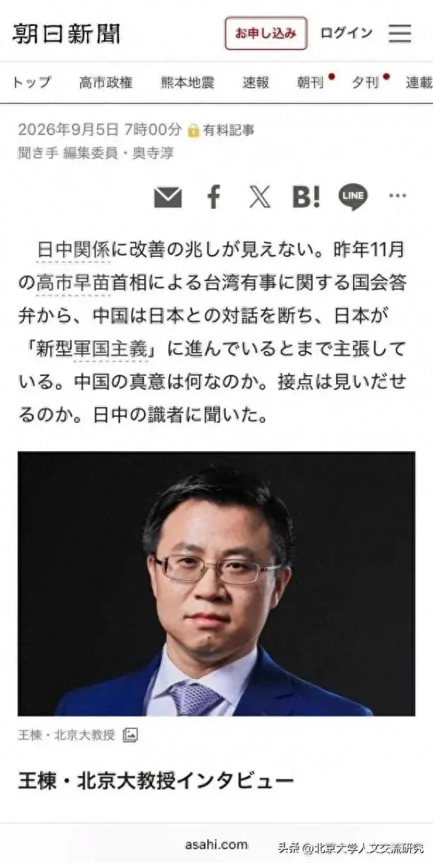 《朝日新闻》专访：中国为什么认为日本正在走向新型军国主义？