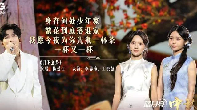 中秋晚会四美封神!四种东方韵味惊艳