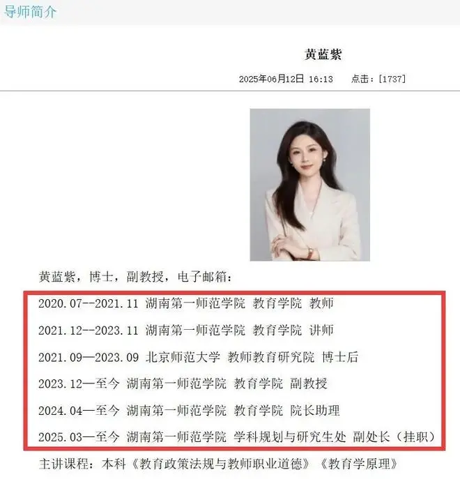 超高颜值成网络名人  女副教授：是被动式走红