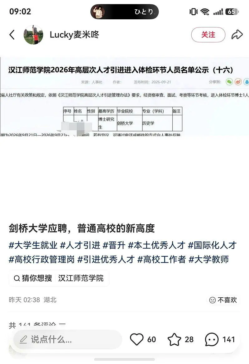 剑桥全奖博士入职湖北高校 被嘲“落此下场” 当事人寒心