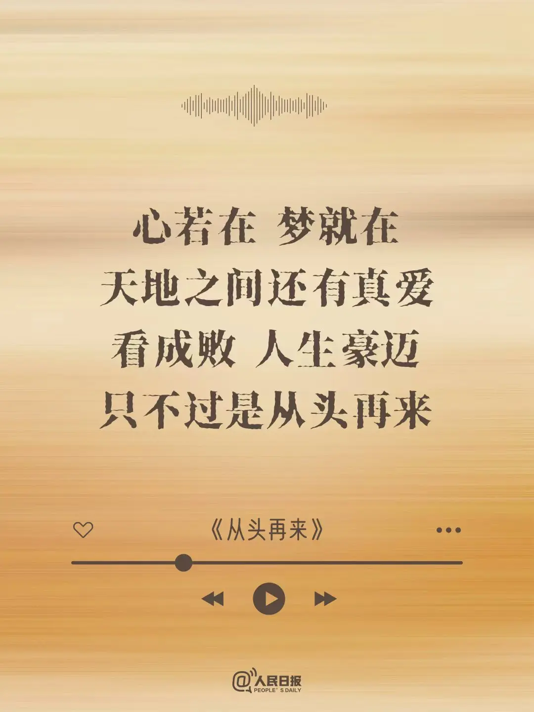 人民日报发文纪念刘欢，谢谢你的歌声陪伴了我们的青春