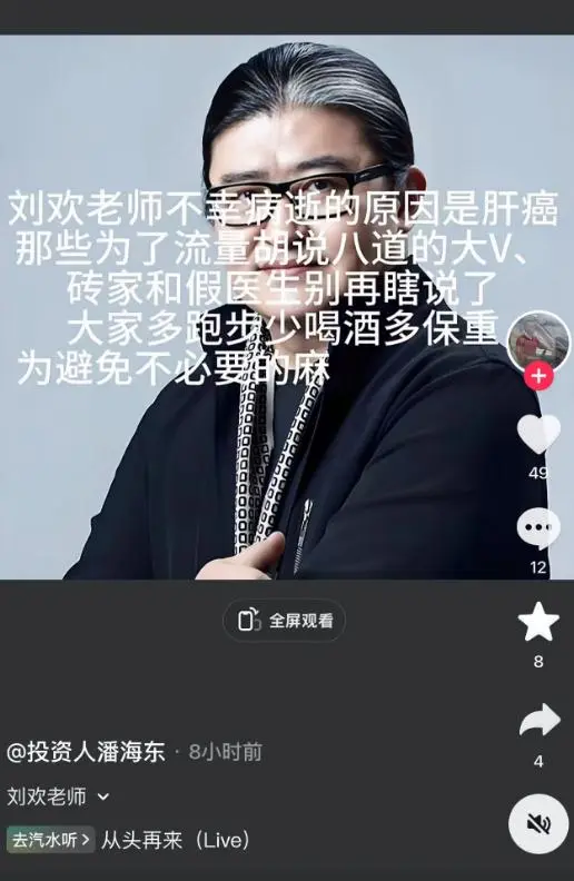知名投资人曝刘欢真实死因是肝癌！
